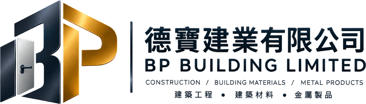 德寶建業有限公司 BP Building Limited — 建築工程 • 建築材料 • 金屬製品